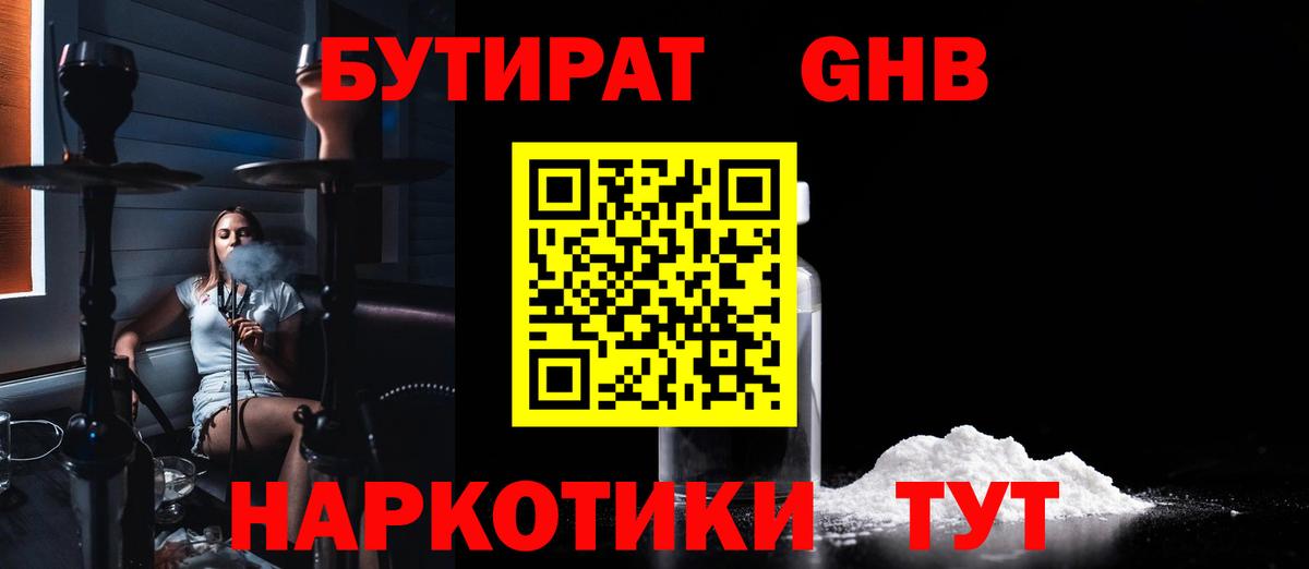 Бутират 1.4BDO Дзержинский