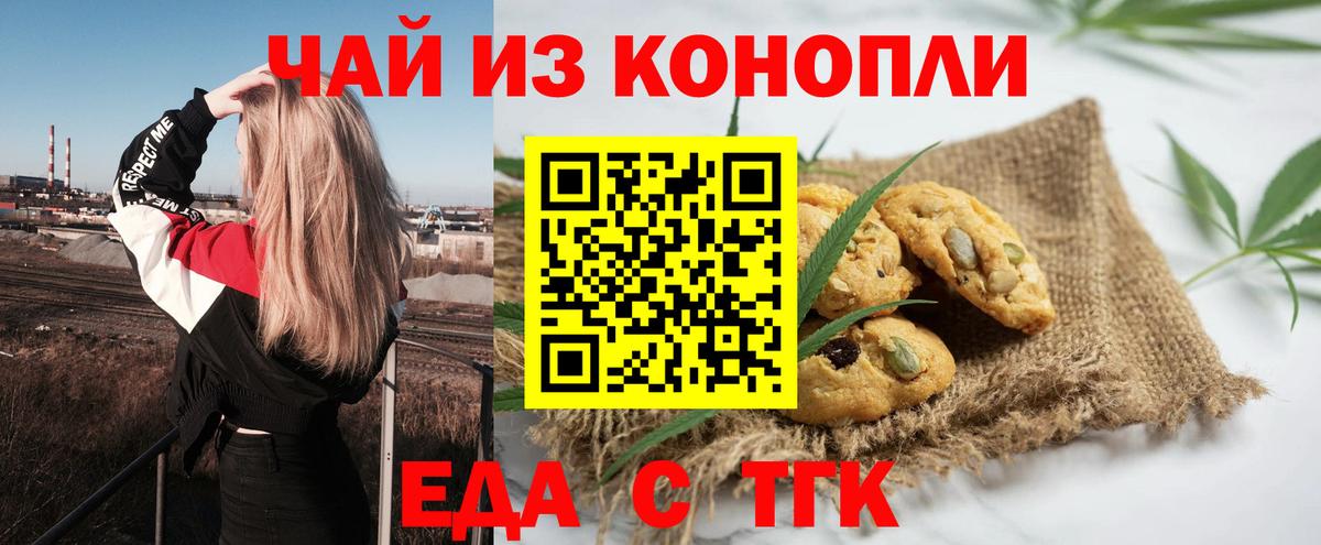 Печенье с ТГК марихуана  Вход с VPN  Дзержинский 