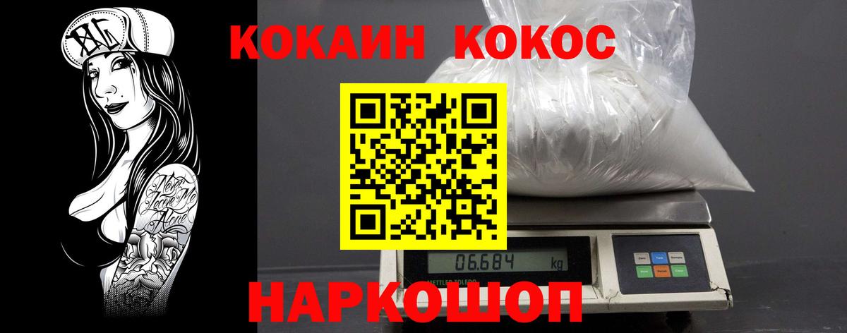 Кокаин VHQ  КОКАИН VHQ  Вход с VPN  наркота  Дзержинский  Cocaine 