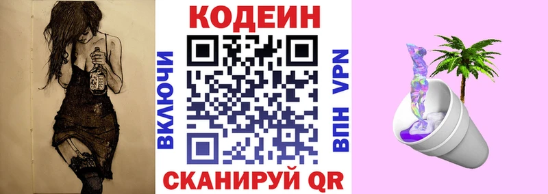 Кодеиновый сироп Lean Purple Drank  купить   Дзержинский 
