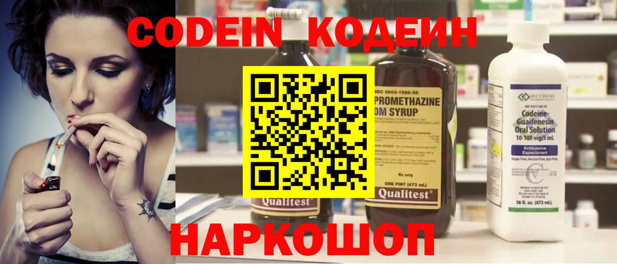 Дзержинский  Кодеиновый сироп Lean напиток Lean (лин)  Codein Purple Drank  Вход с VPN 