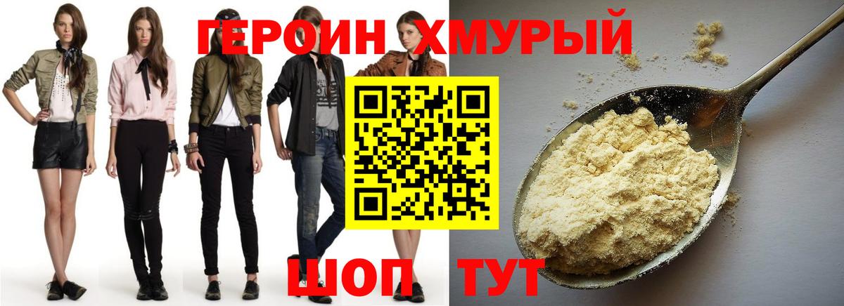 ГЕРОИН хмурый Дзержинский