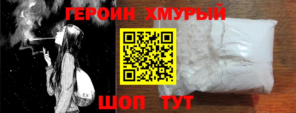 Героин герыч  Вход с VPN  Дзержинский 