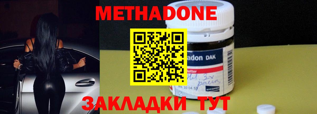 Метадон methadone  Метадон VHQ  это состав  Дзержинский  Вход с VPN 